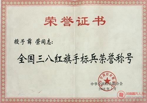 全国三八红旗手