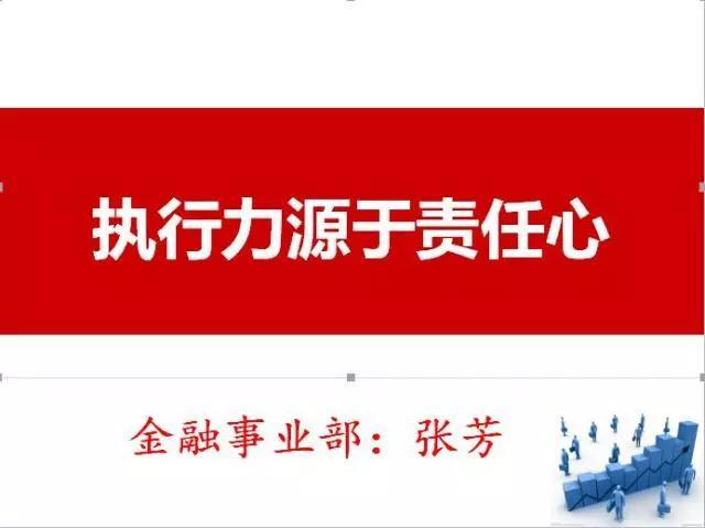 圆方商学院第六期培训--执行力源于责任心