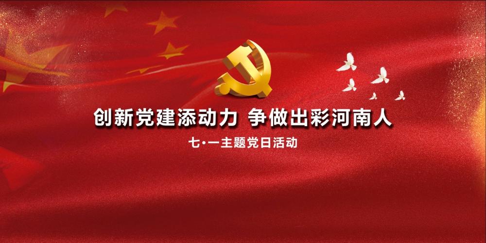 河南省委书记王国生 莅临圆方集团参加主题党日活动